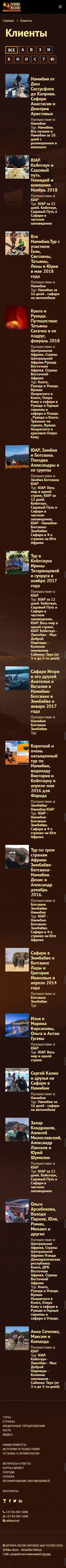 image of the mobile version of the site «Africa»