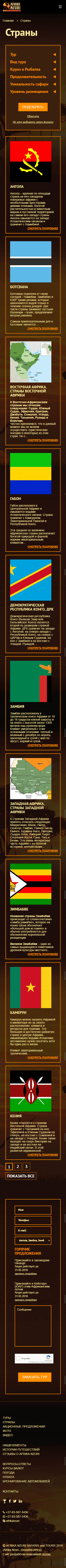 image of the mobile version of the site «Africa»