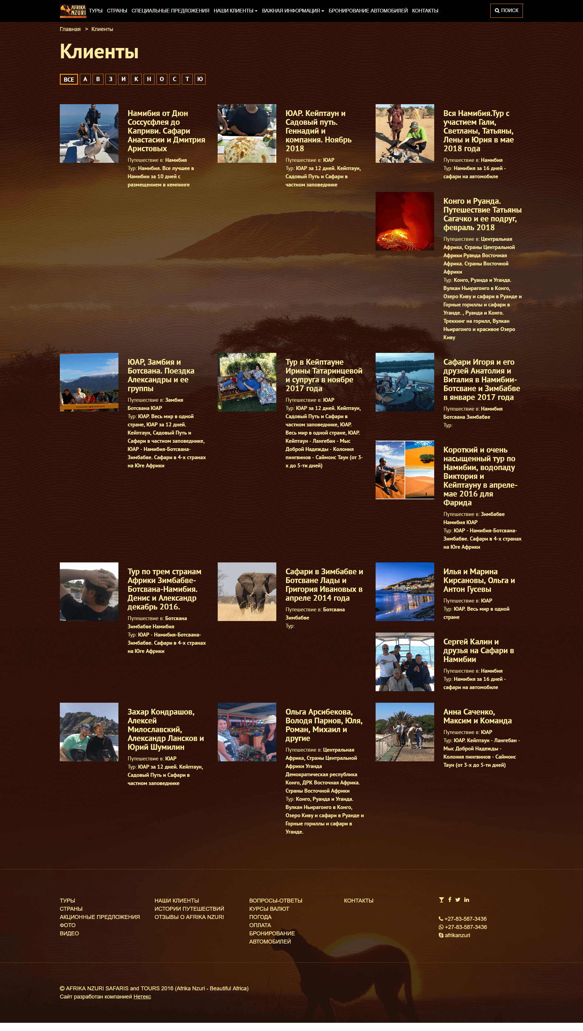 image of the desktop version of the site «Africa»