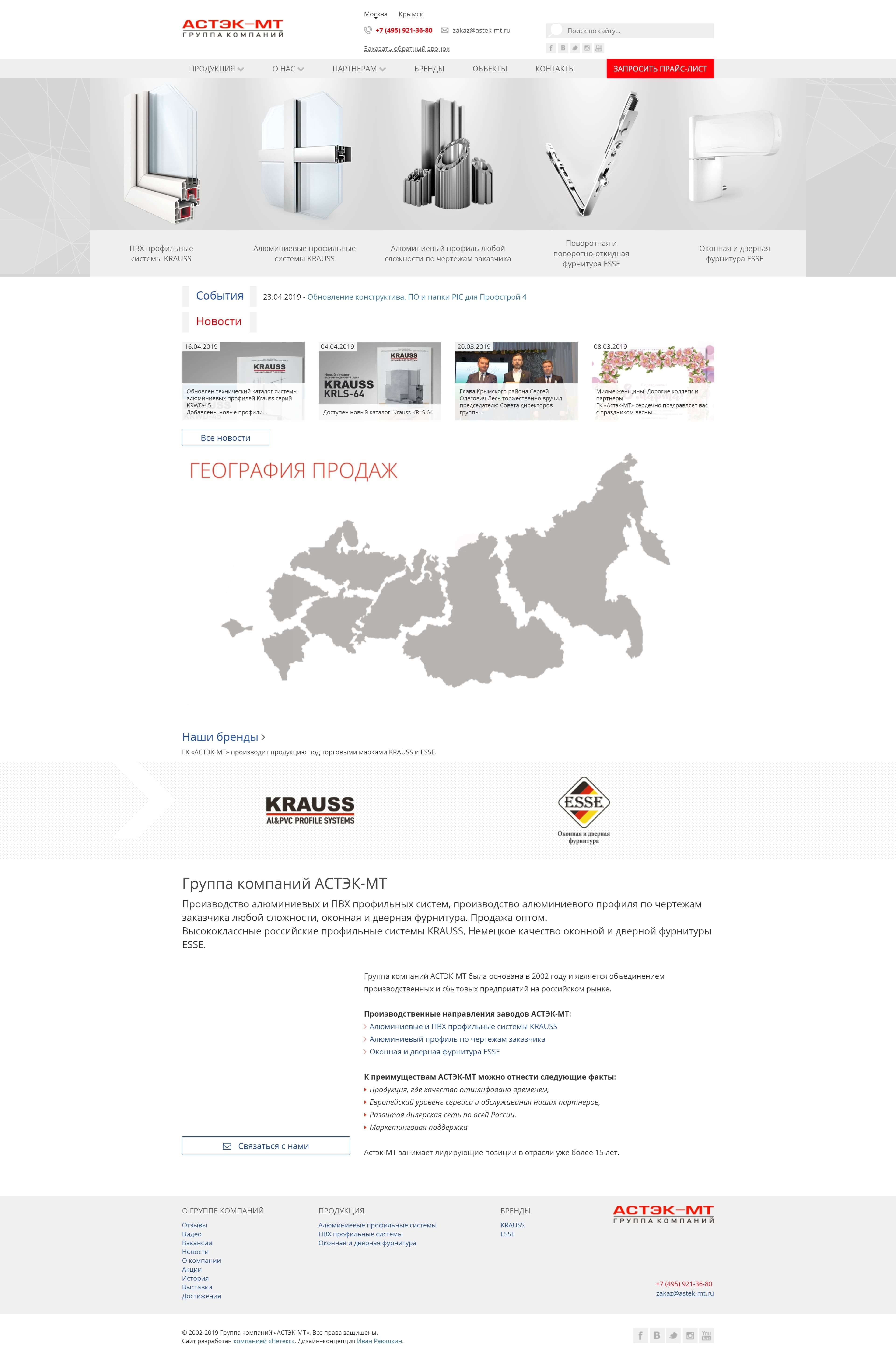 image of the desktop version of the site «Astek»