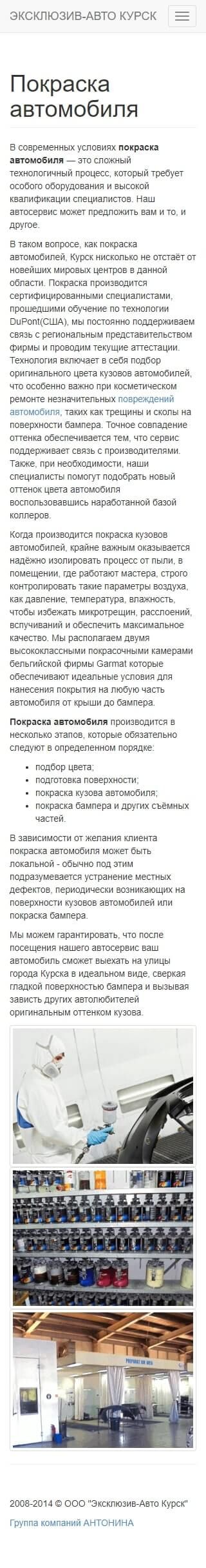 image of the mobile version of the site «Exclusive auto»