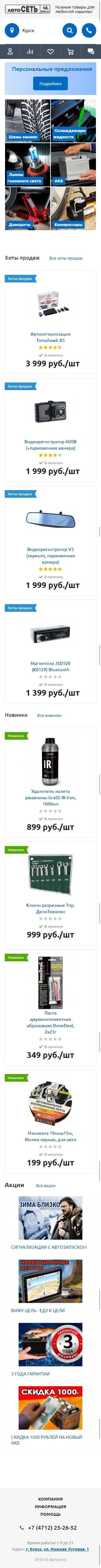 image of the mobile version of the site «Avtoset»