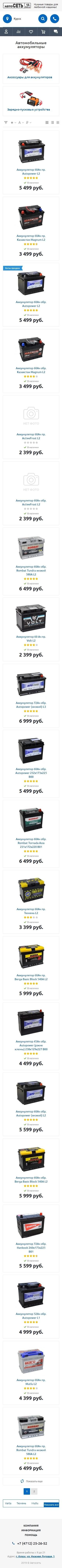 image of the mobile version of the site «Avtoset»
