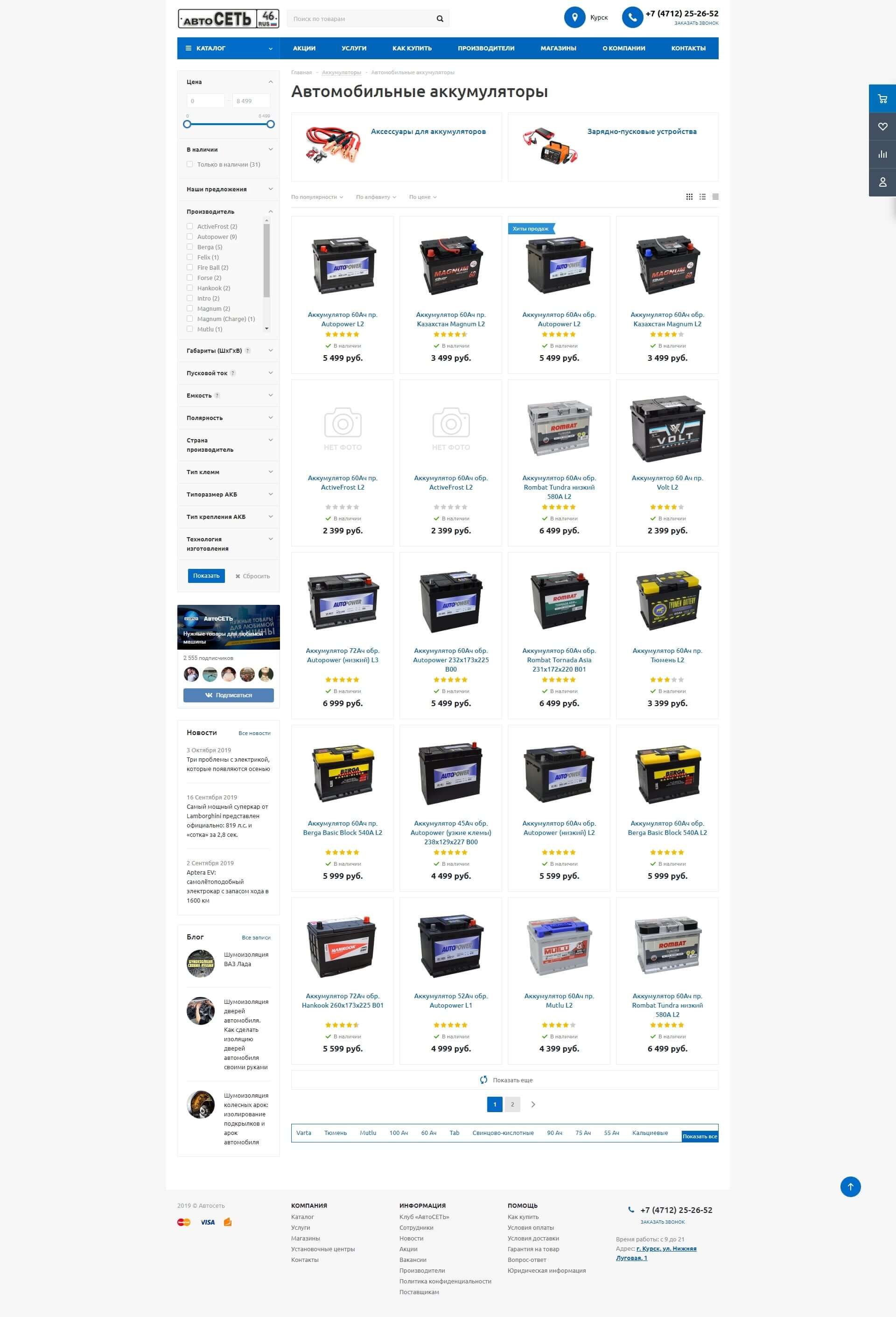 image of the desktop version of the site «Avtoset»