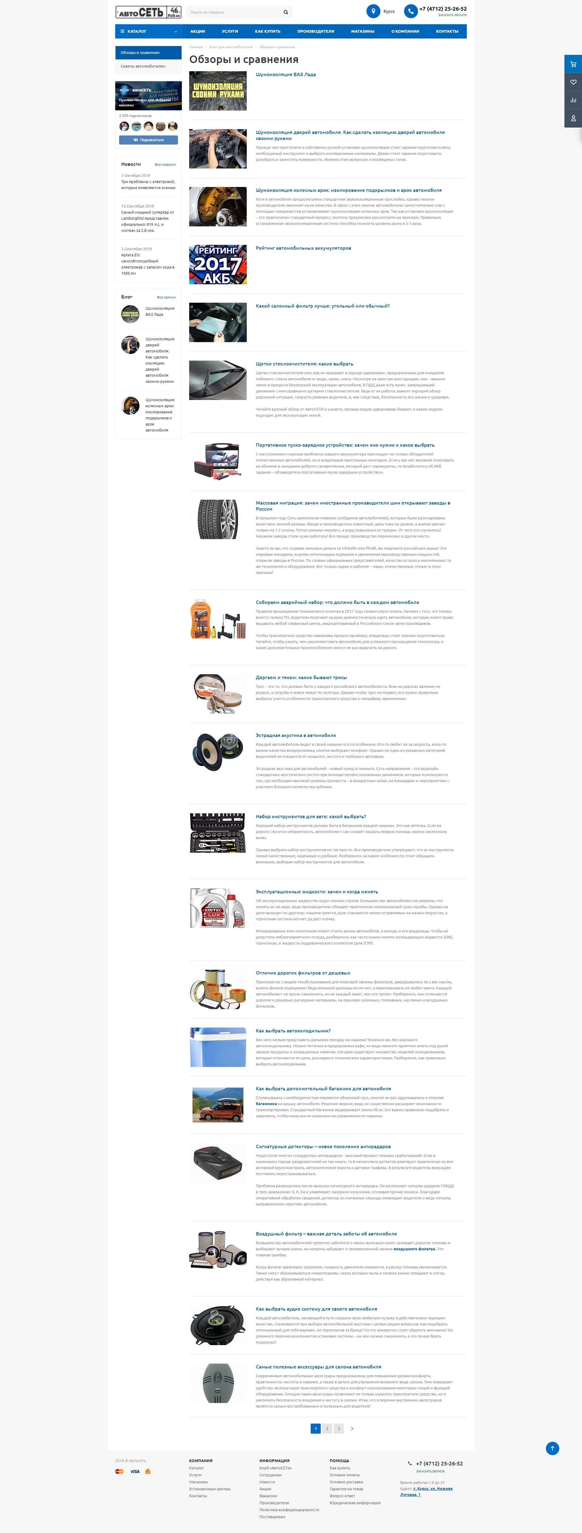 image of the desktop version of the site «Avtoset»