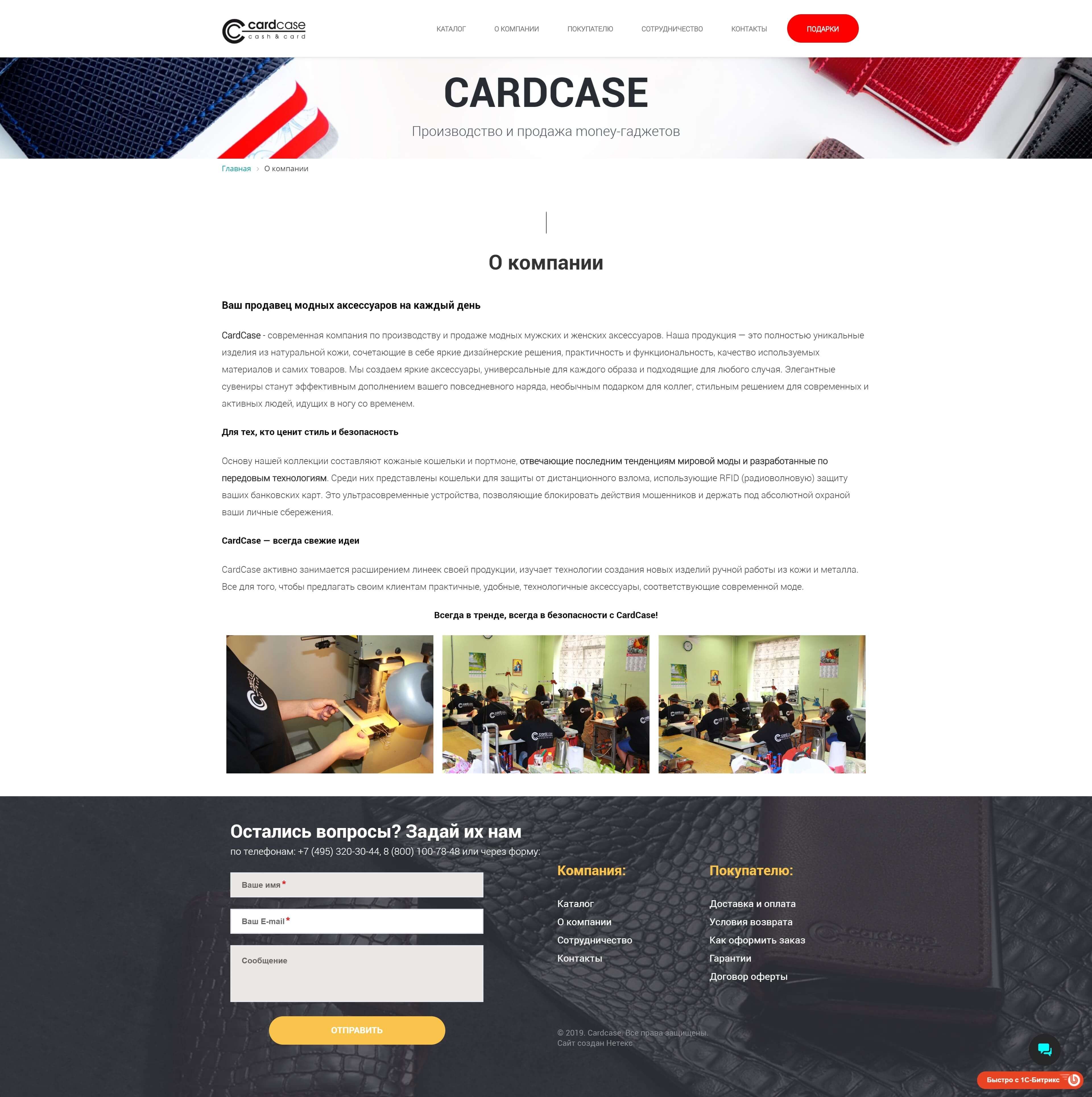 image of the desktop version of the site «Cardcase»
