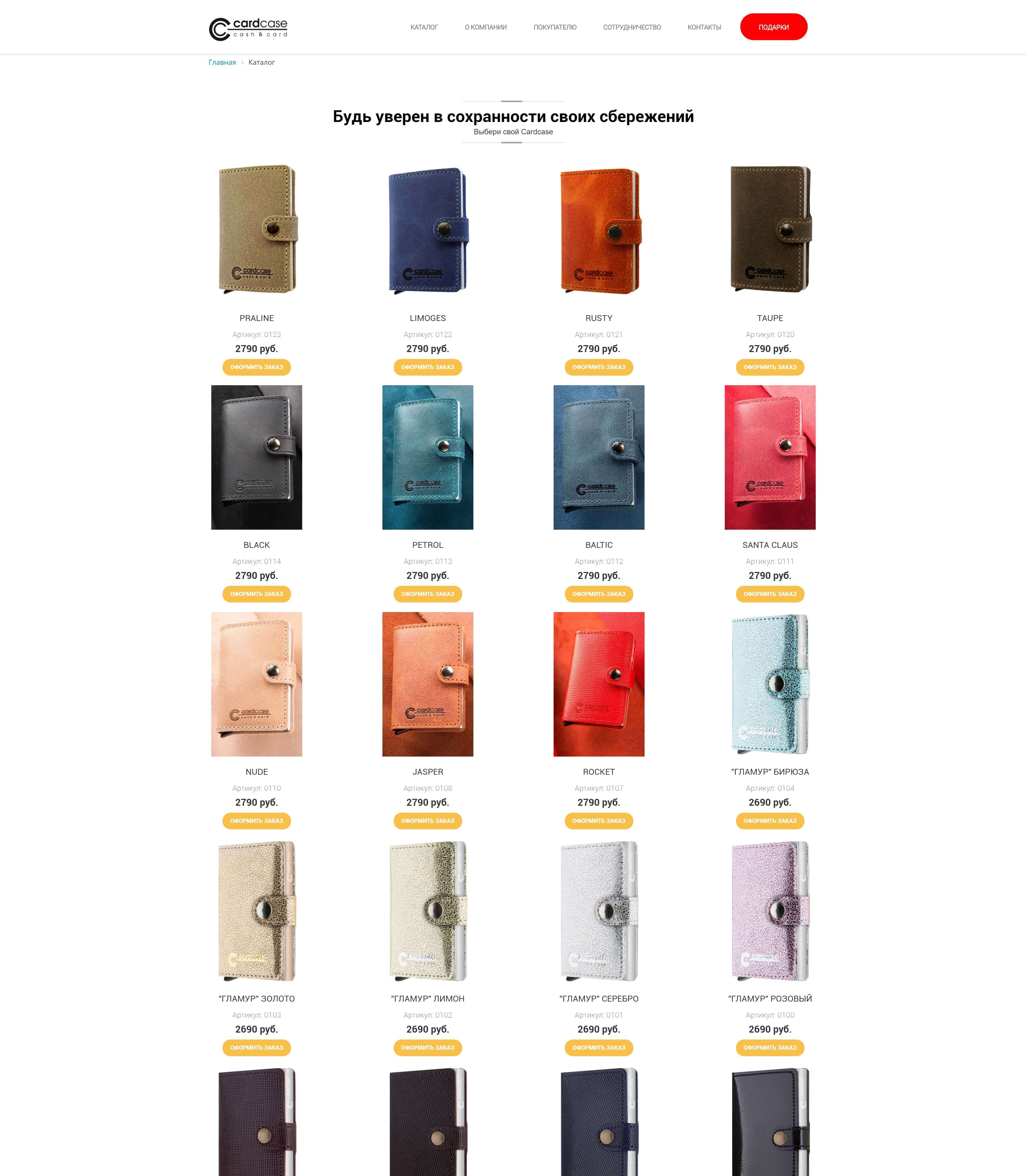 image of the desktop version of the site «Cardcase»