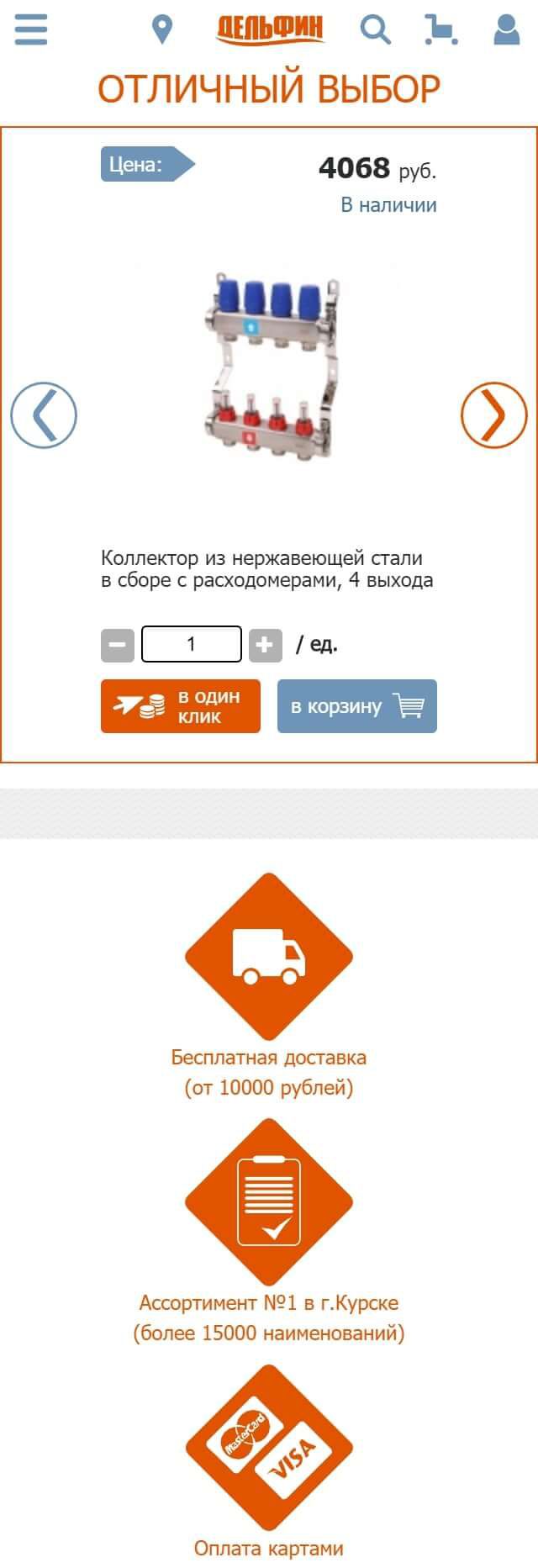 image of the mobile version of the site «Delfin»