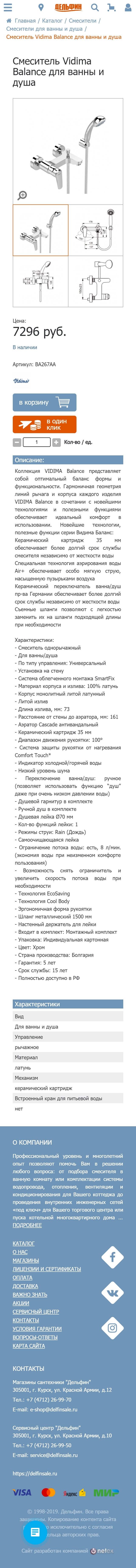 image of the mobile version of the site «Delfin»