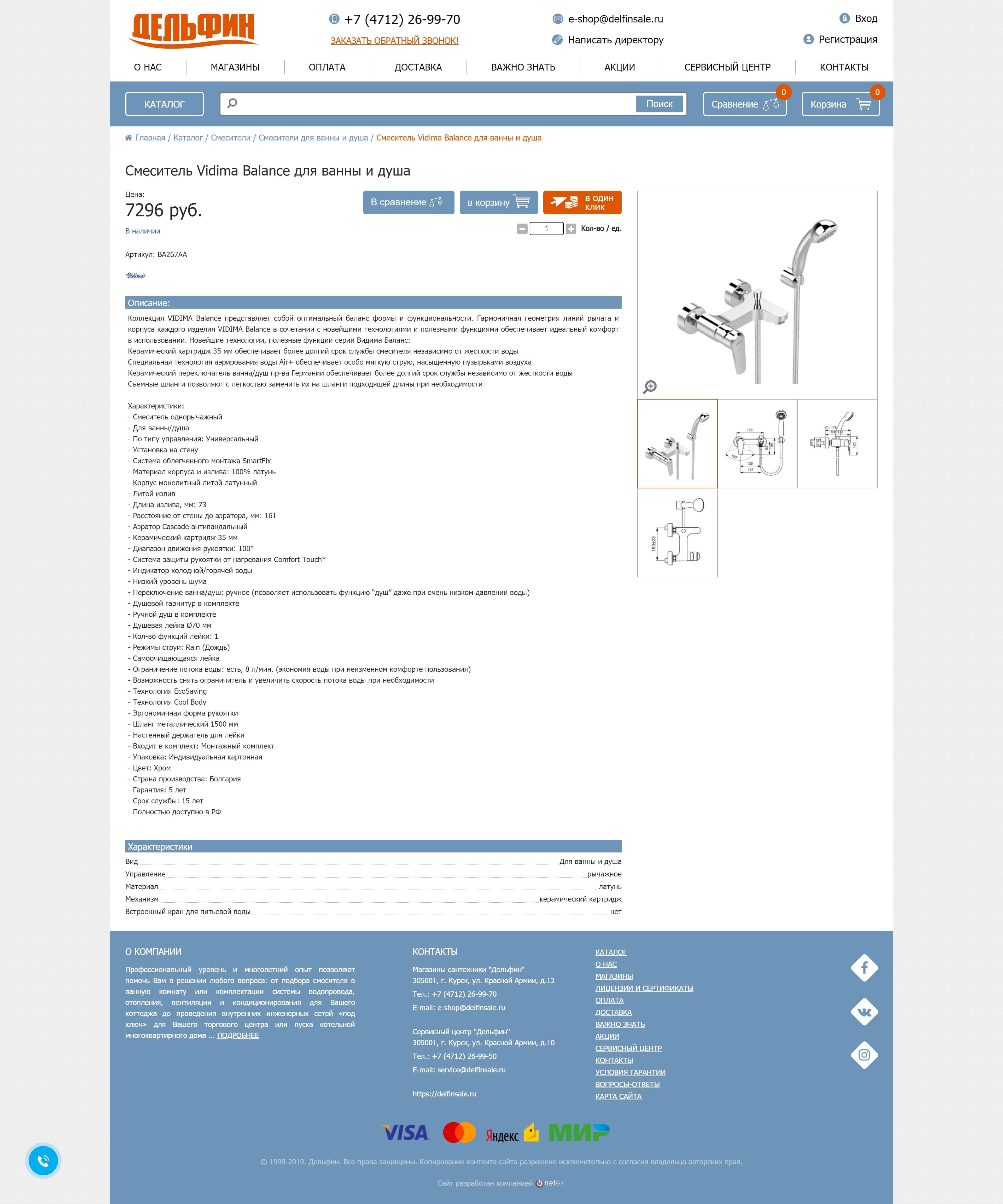 image of the desktop version of the site «Delfin»