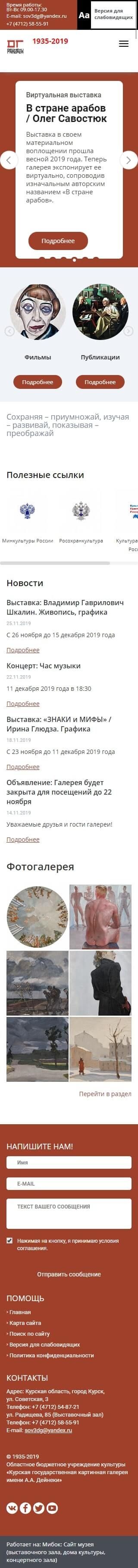image of the mobile version of the site «Deyneki»