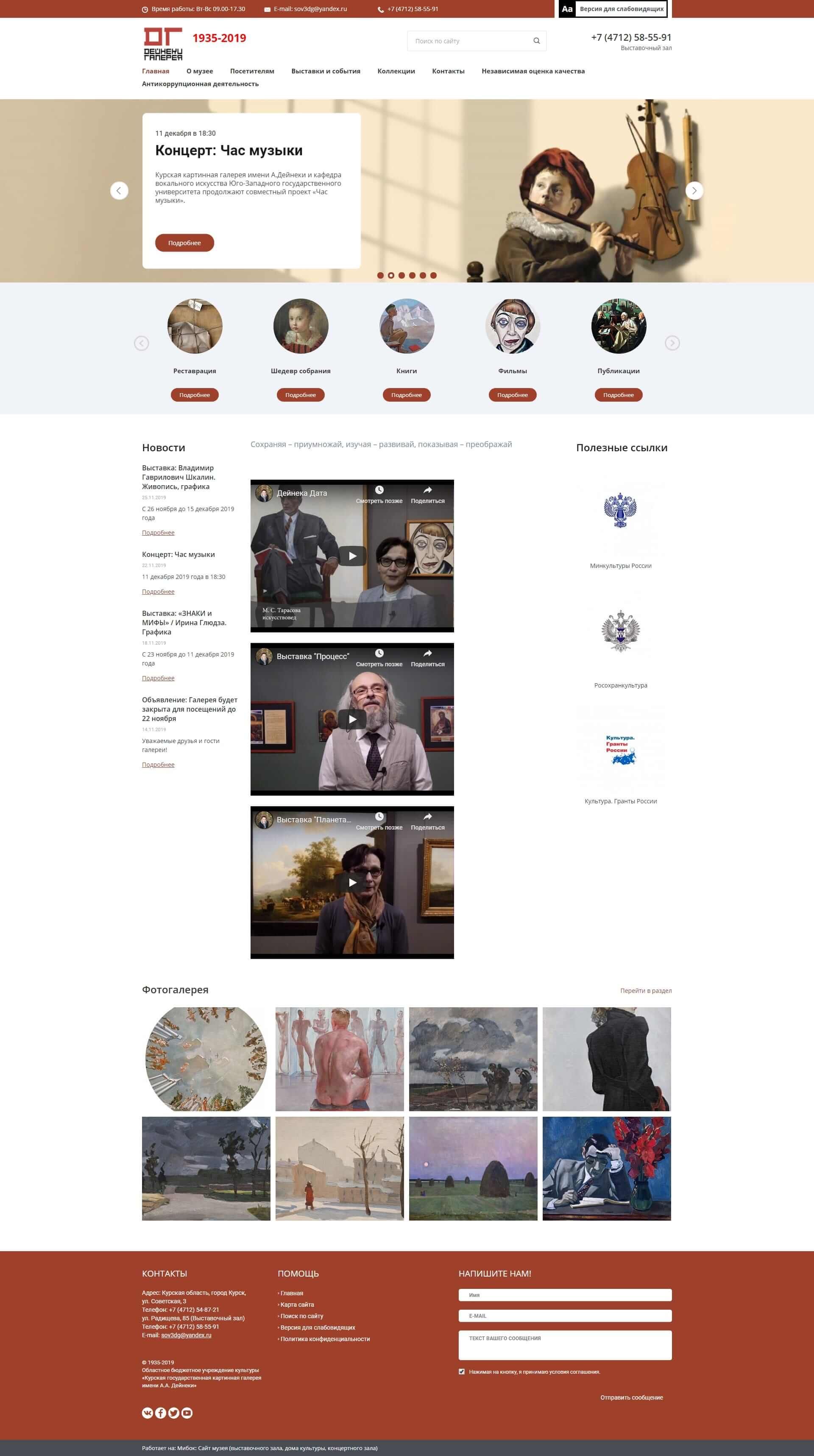 image of the desktop version of the site «Deyneki»