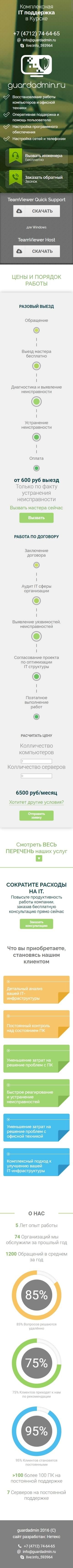 image of the mobile version of the site «Guardadmin»