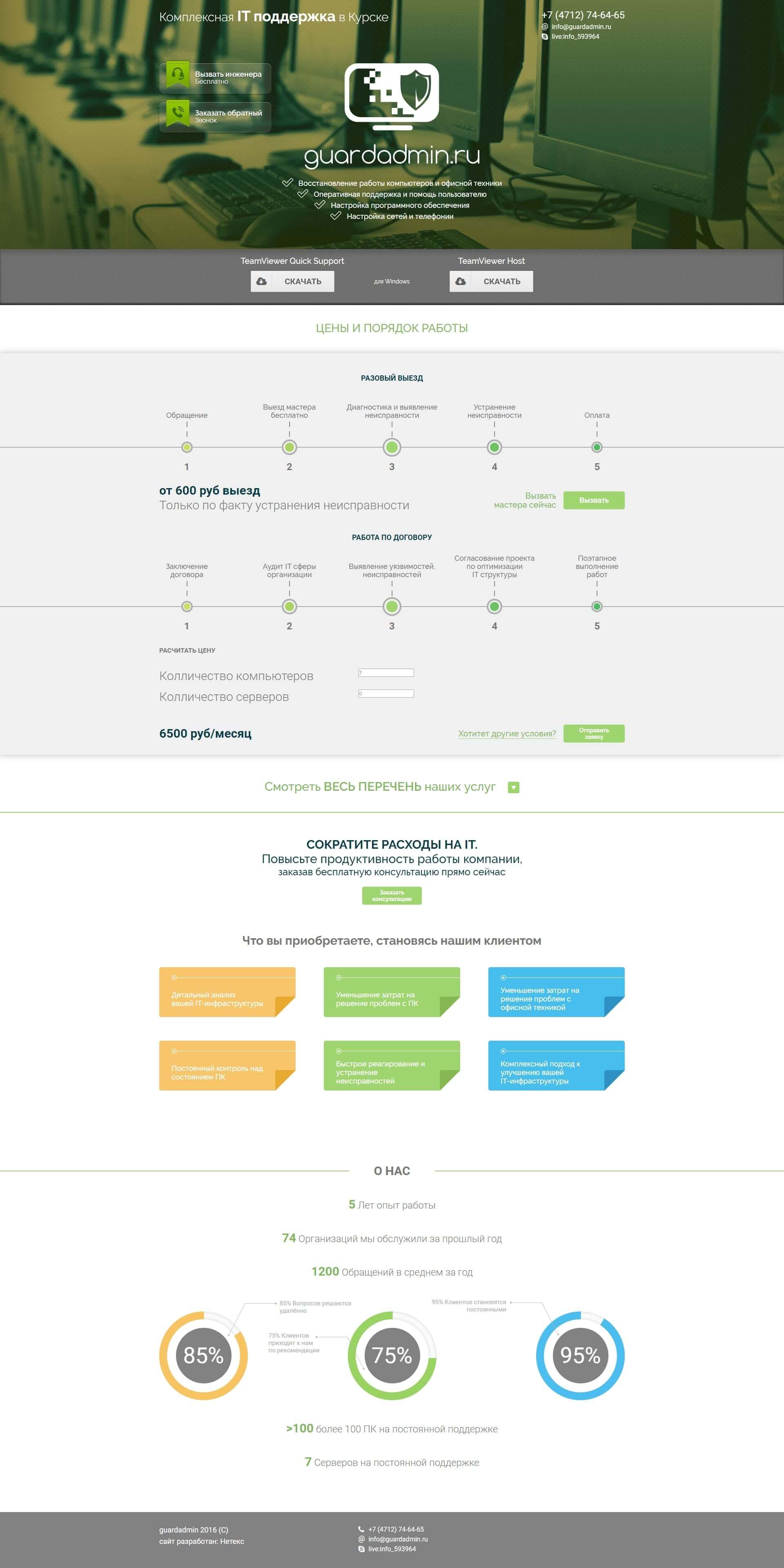 image of the desktop version of the site «Guardadmin»