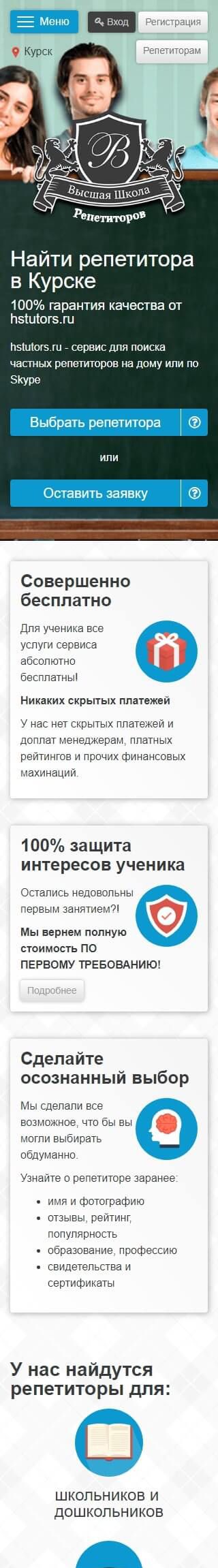 image of the mobile version of the site «Hstutors»