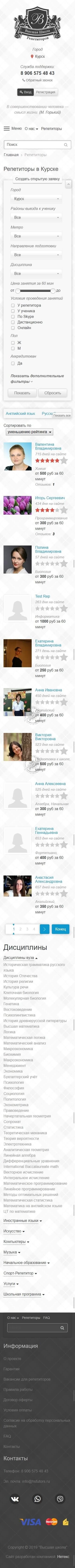 image of the mobile version of the site «Hstutors»