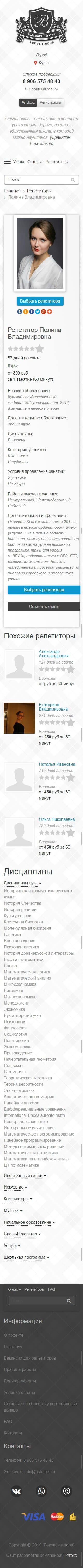 image of the mobile version of the site «Hstutors»