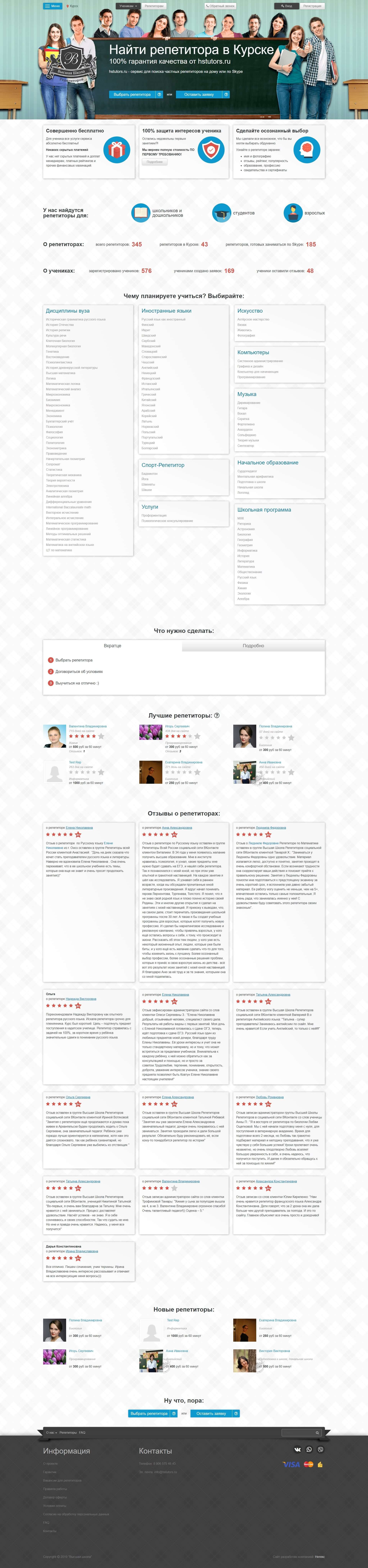 image of the desktop version of the site «Hstutors»