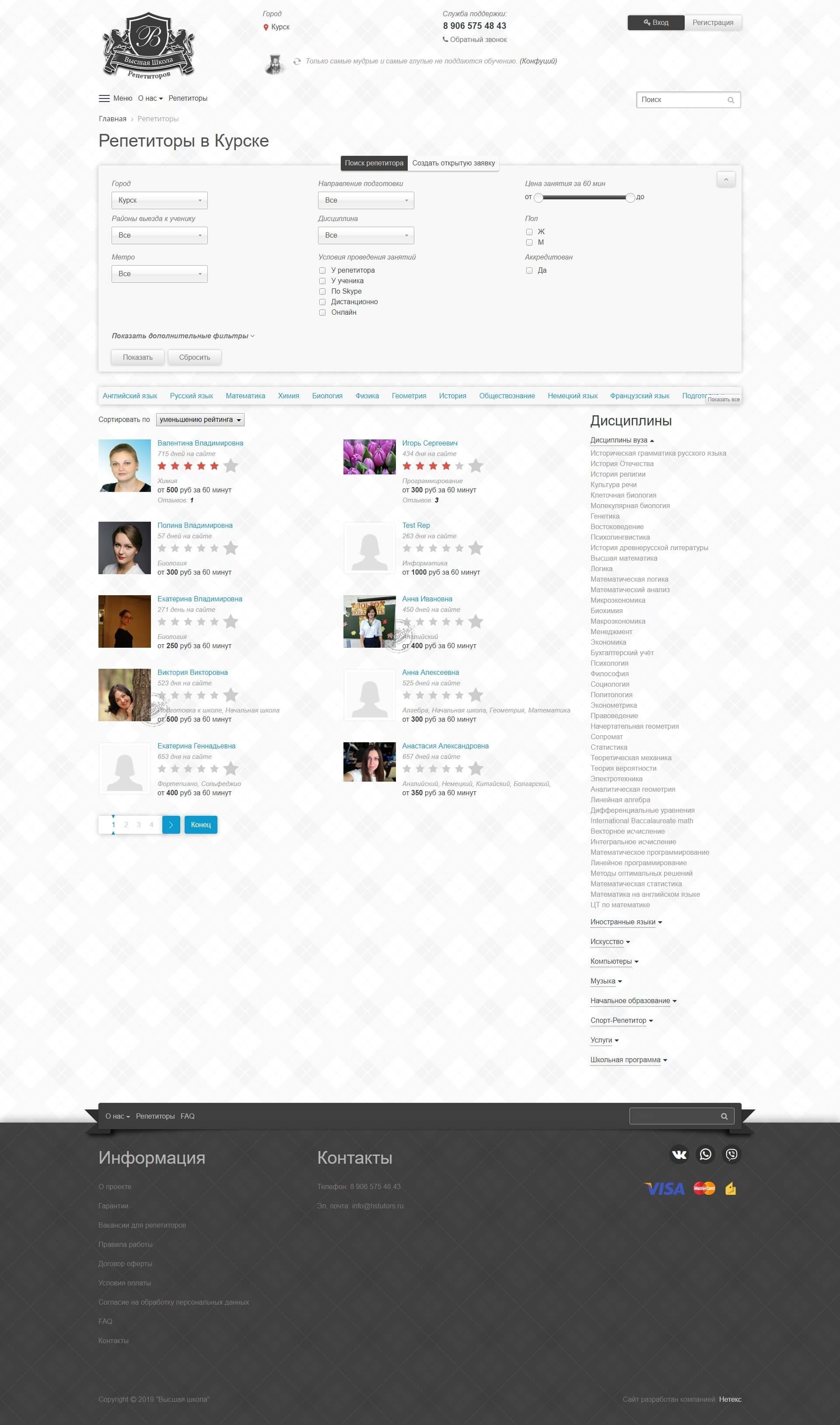 image of the desktop version of the site «Hstutors»