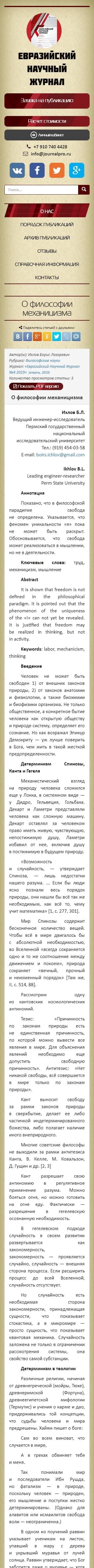 image of the mobile version of the site «Journalpro»