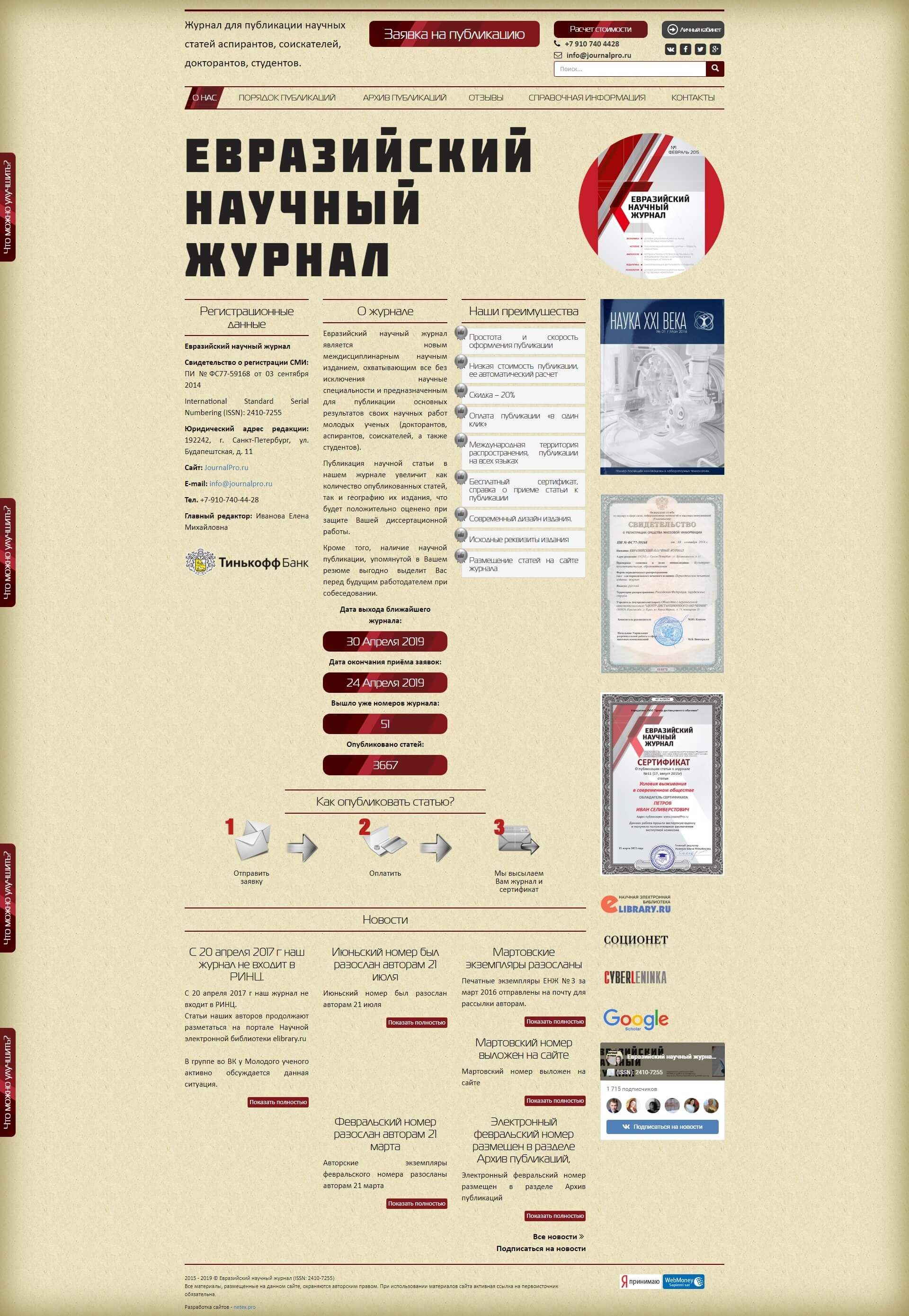 image of the desktop version of the site «Journalpro»