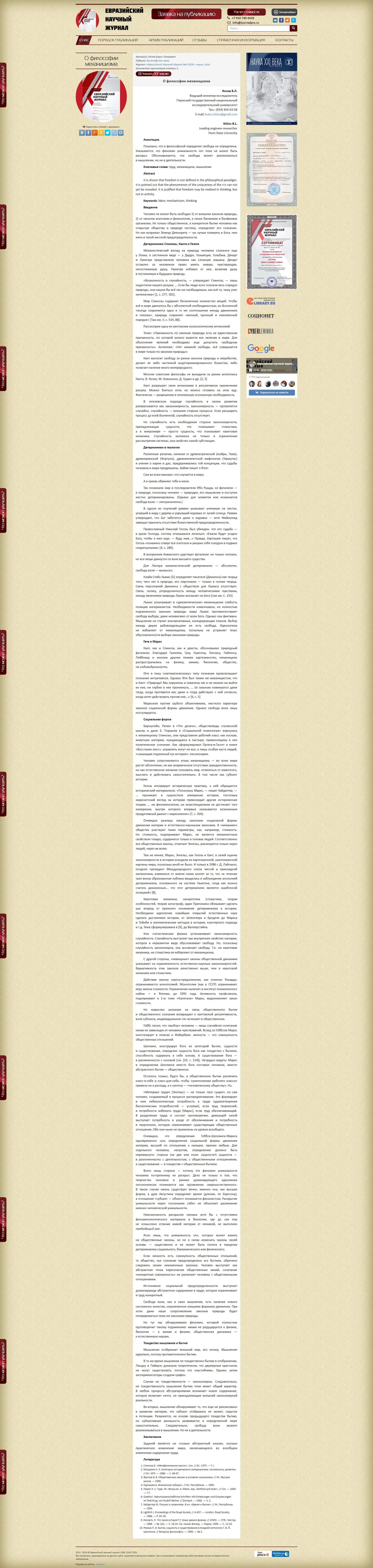 image of the desktop version of the site «Journalpro»