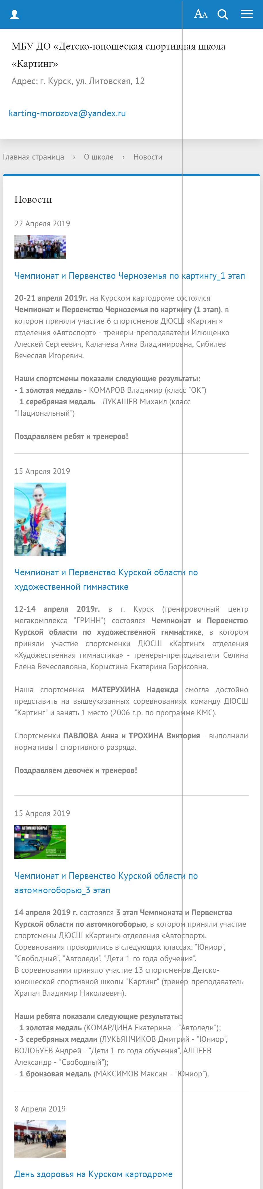image of the mobile version of the site «Karting»