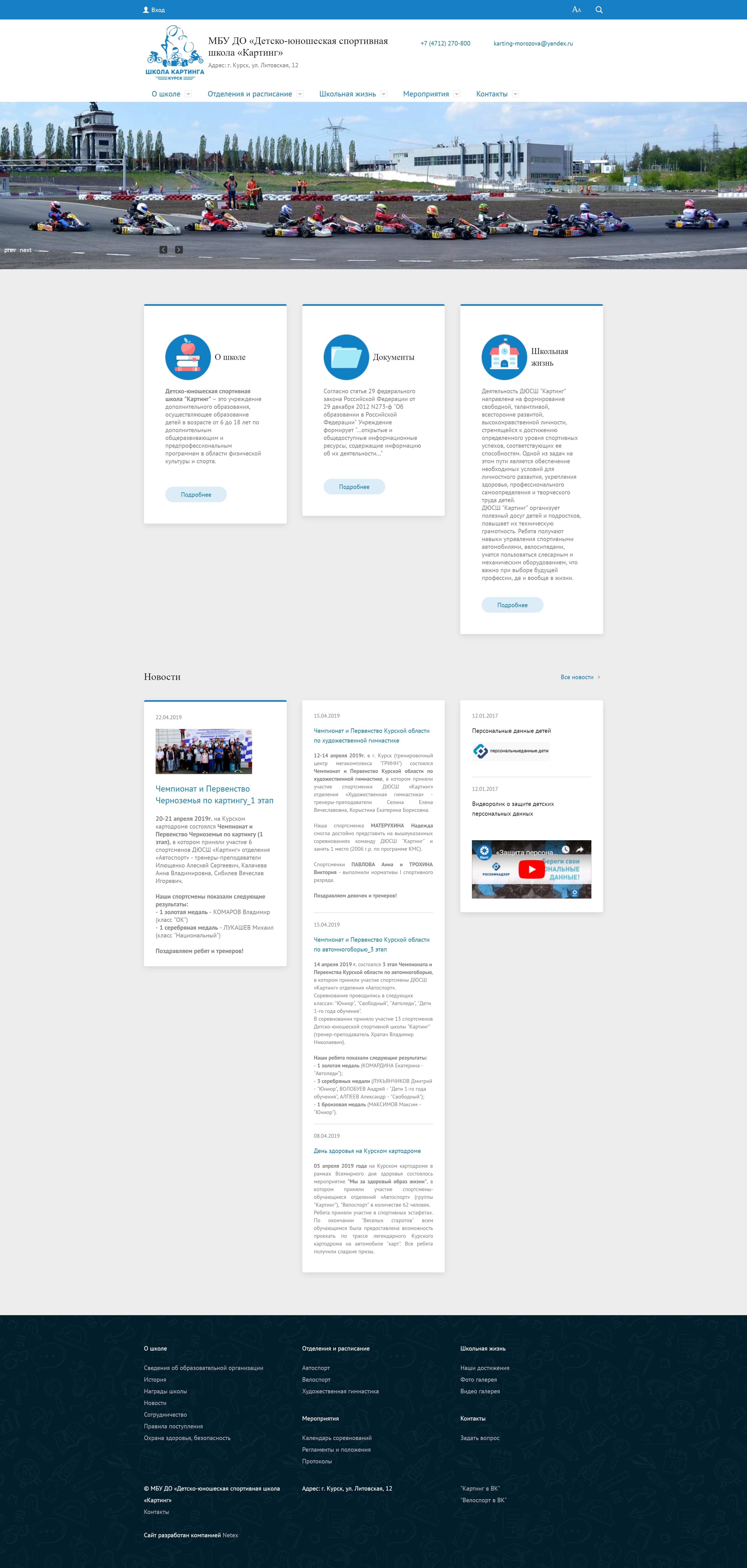 image of the desktop version of the site «Karting»
