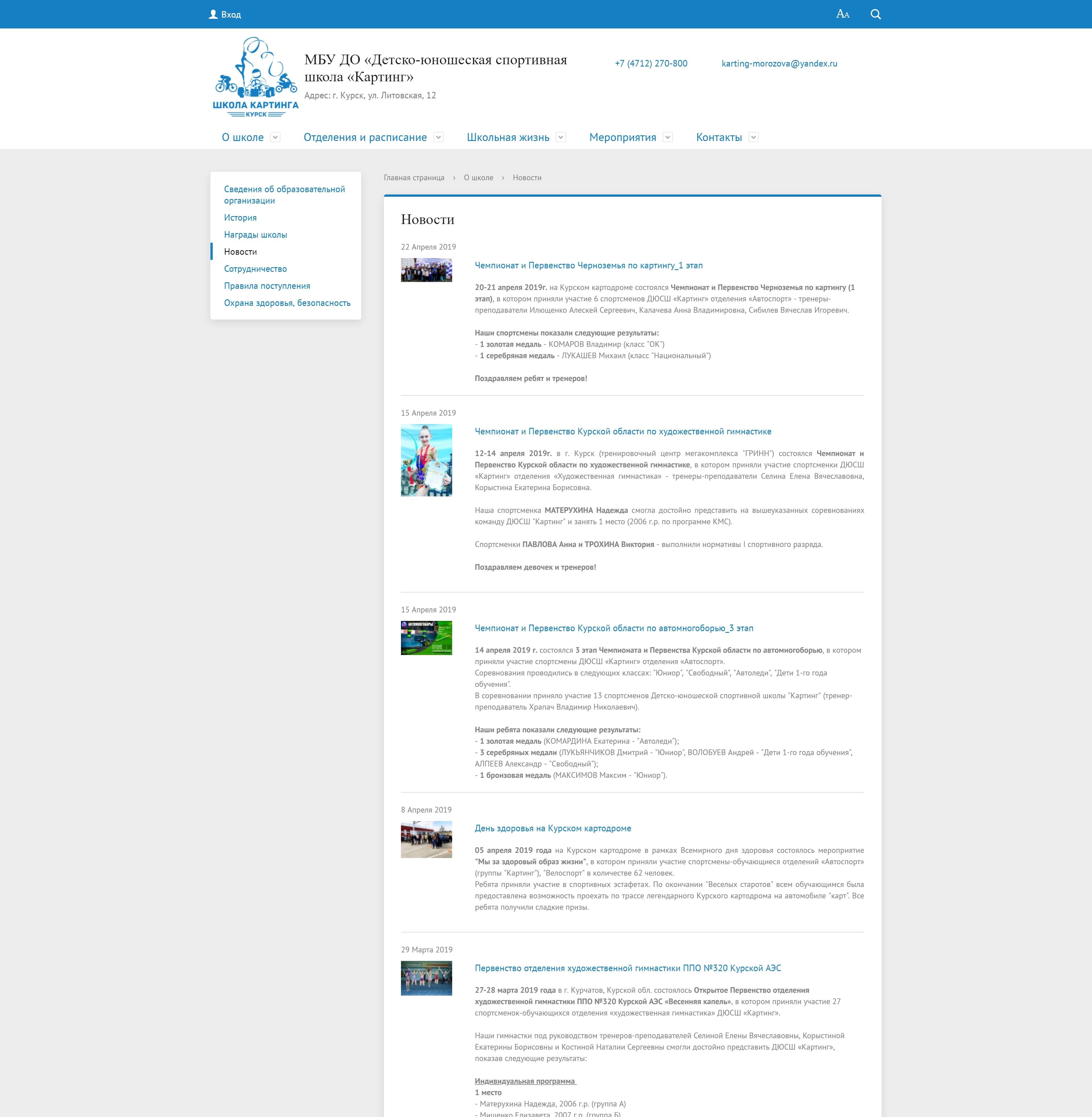 image of the desktop version of the site «Karting»