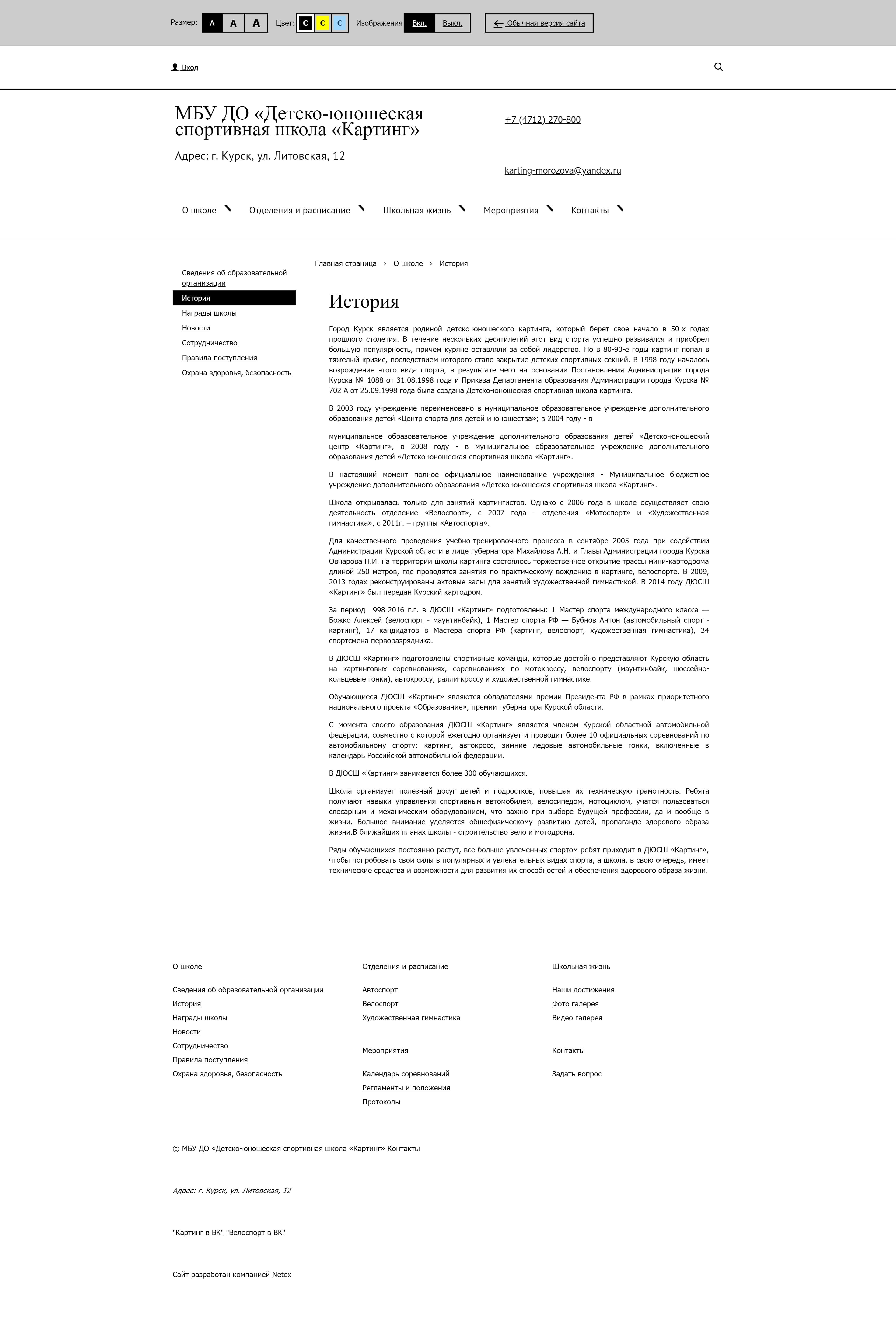 image of the desktop version of the site «Karting»
