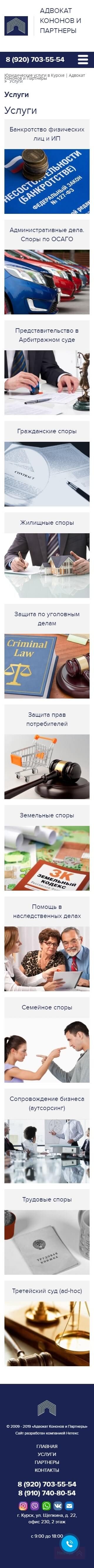 image of the mobile version of the site «KHRC»