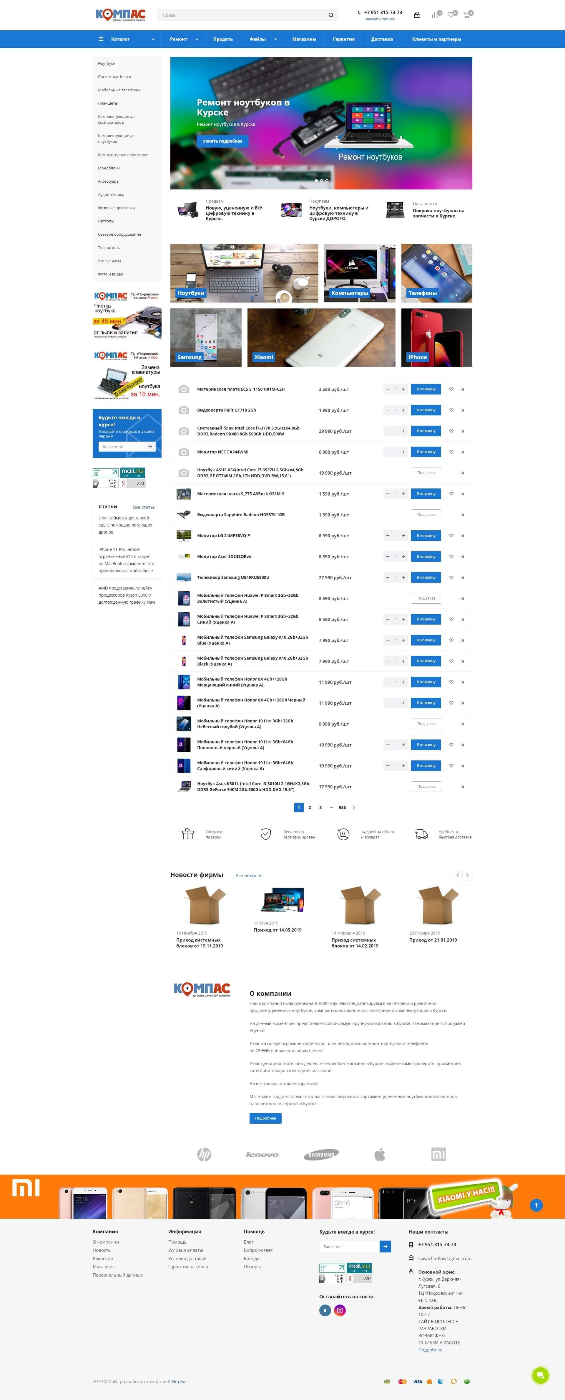 image of the desktop version of the site «Kompas»