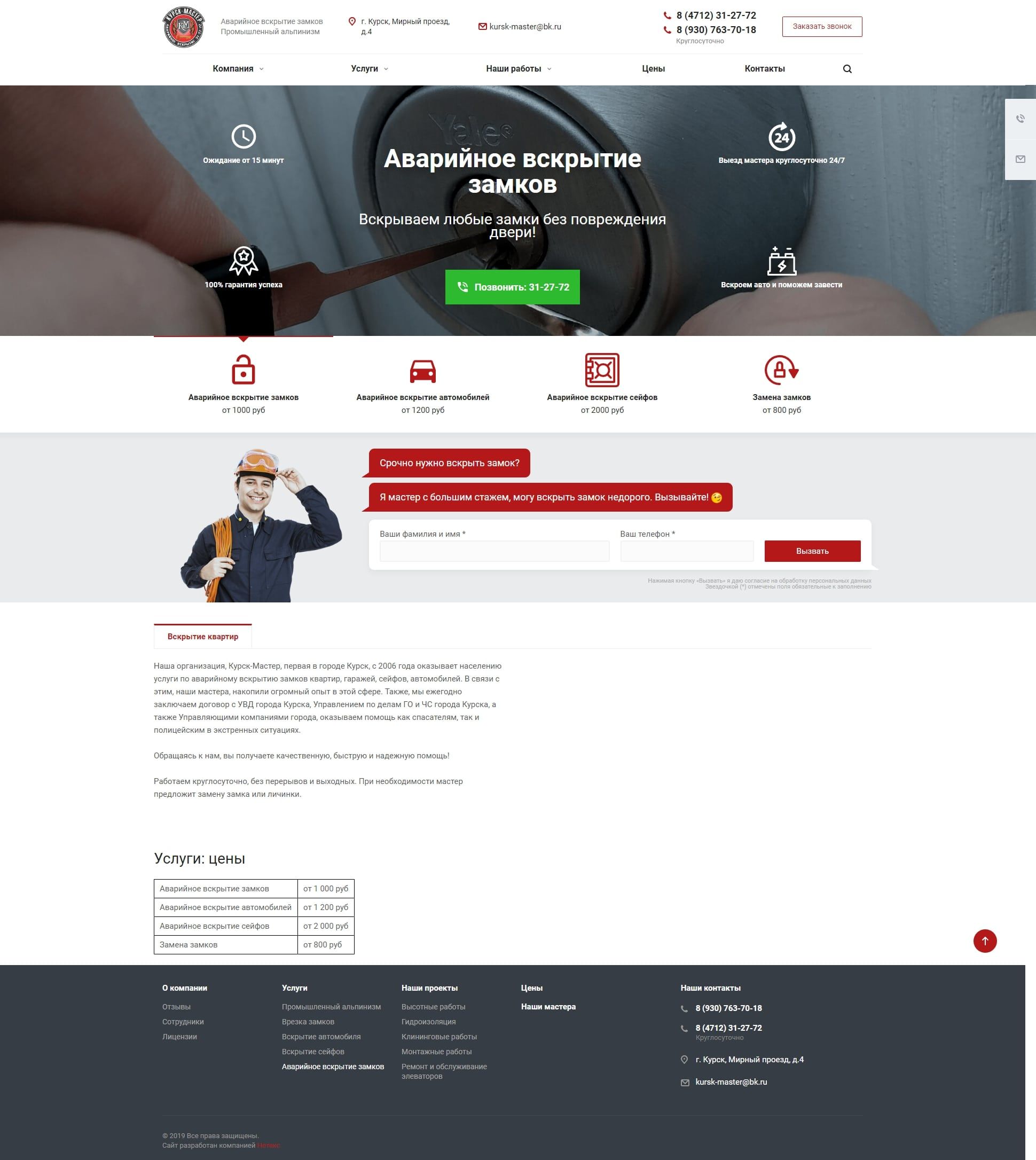 image of the desktop version of the site «KurskMaster»