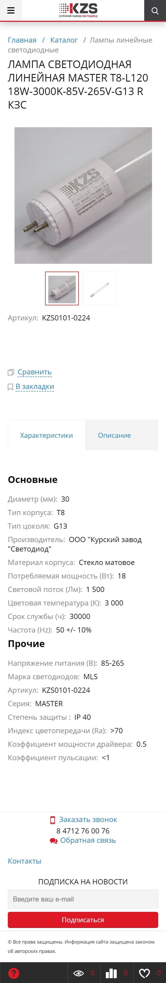 image of the mobile version of the site «KZS»