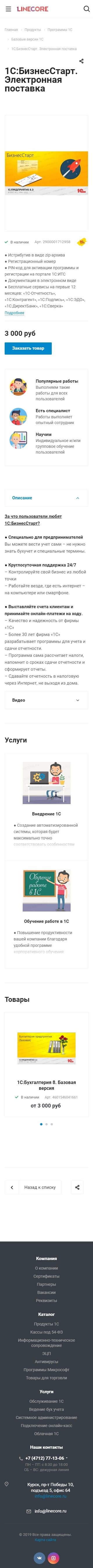 image of the mobile version of the site «Linecore»