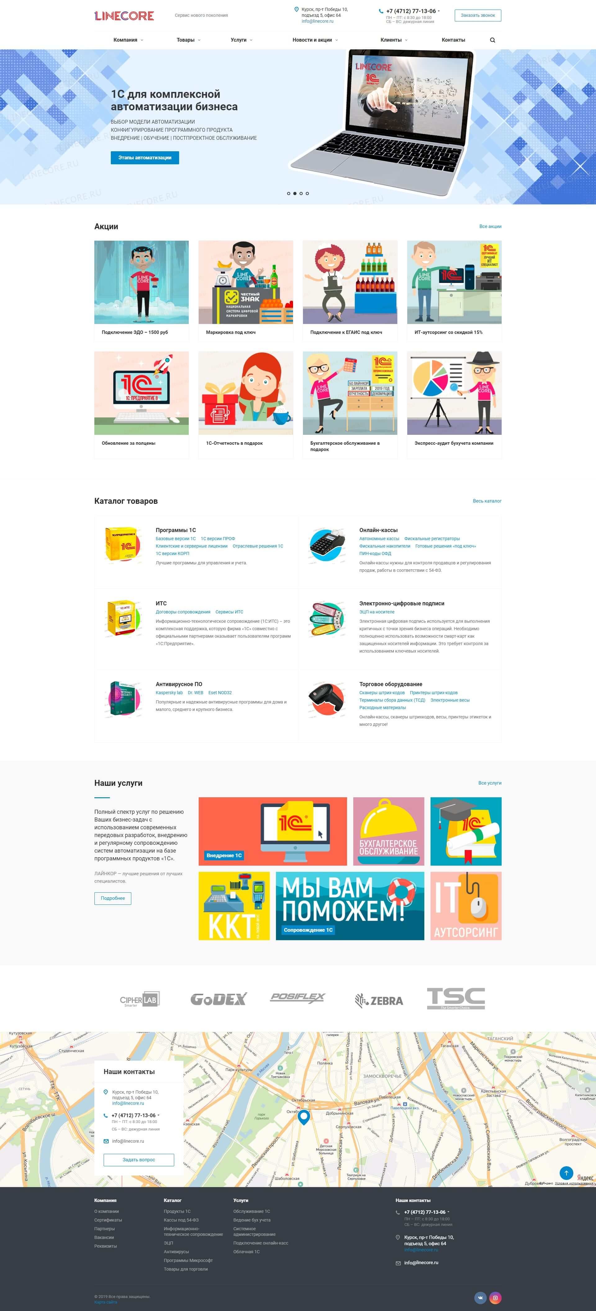 image of the desktop version of the site «Linecore»