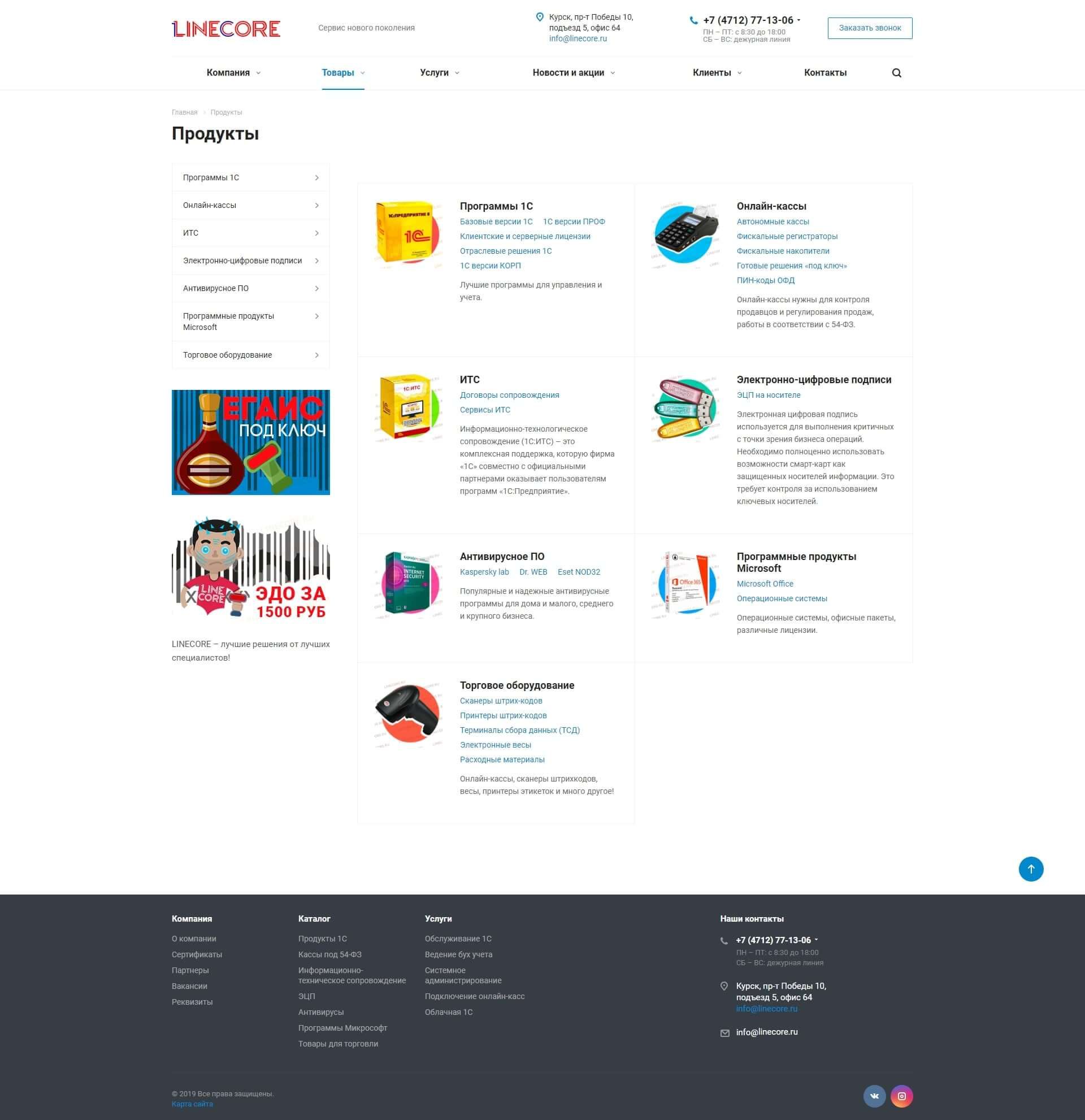 image of the desktop version of the site «Linecore»