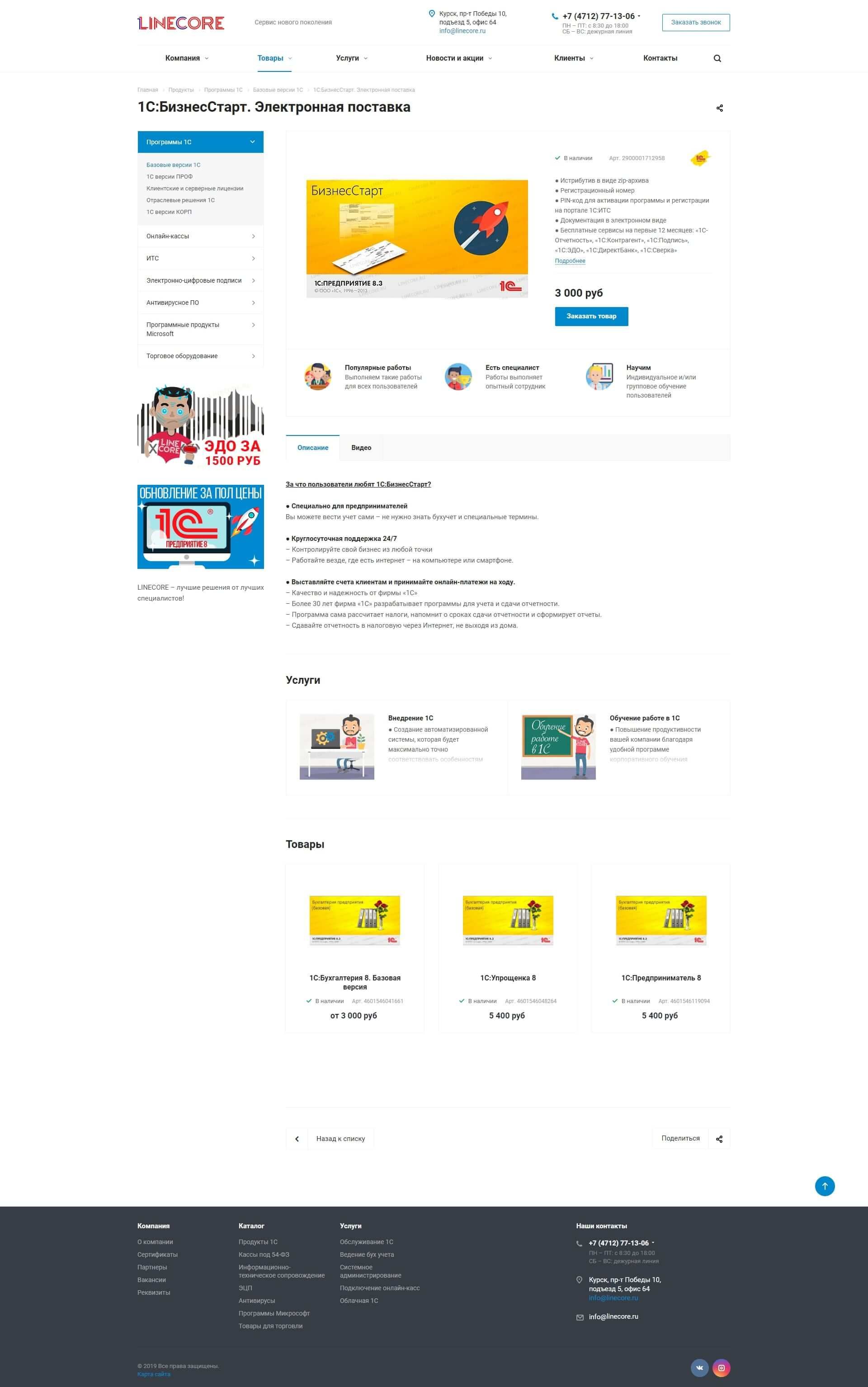 image of the desktop version of the site «Linecore»