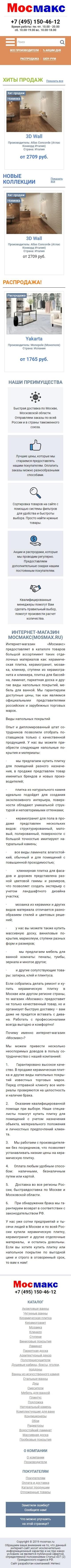 image of the mobile version of the site «Mosmax»