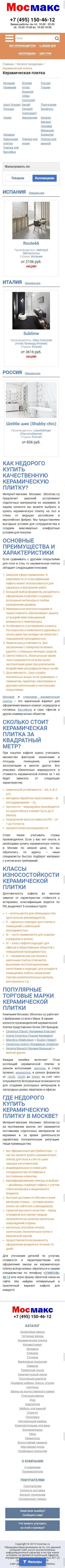 image of the mobile version of the site «Mosmax»