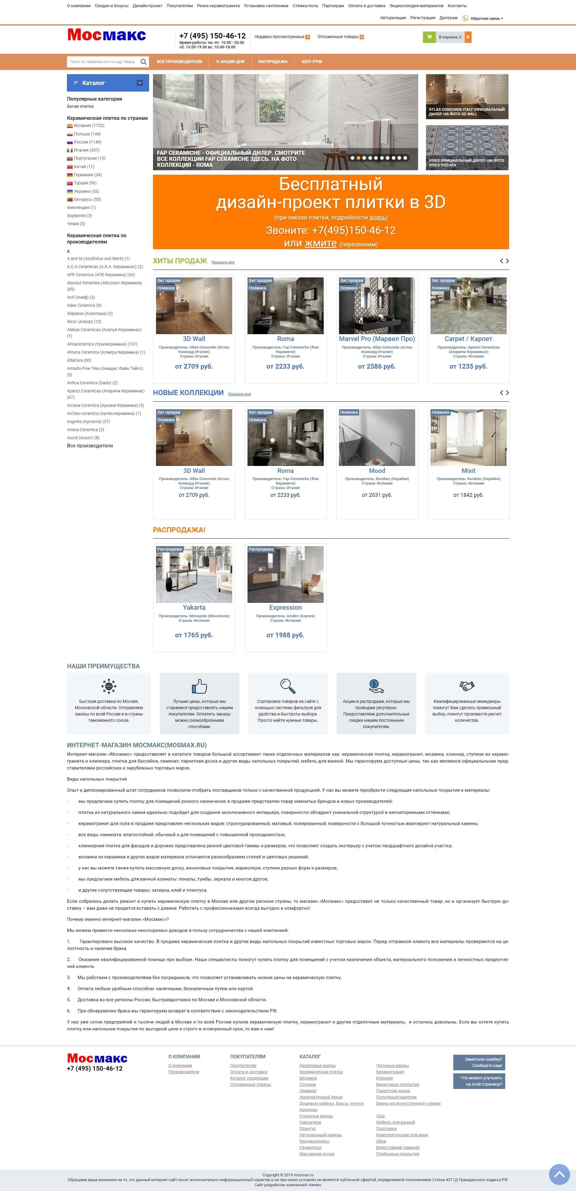 image of the desktop version of the site «Mosmax»