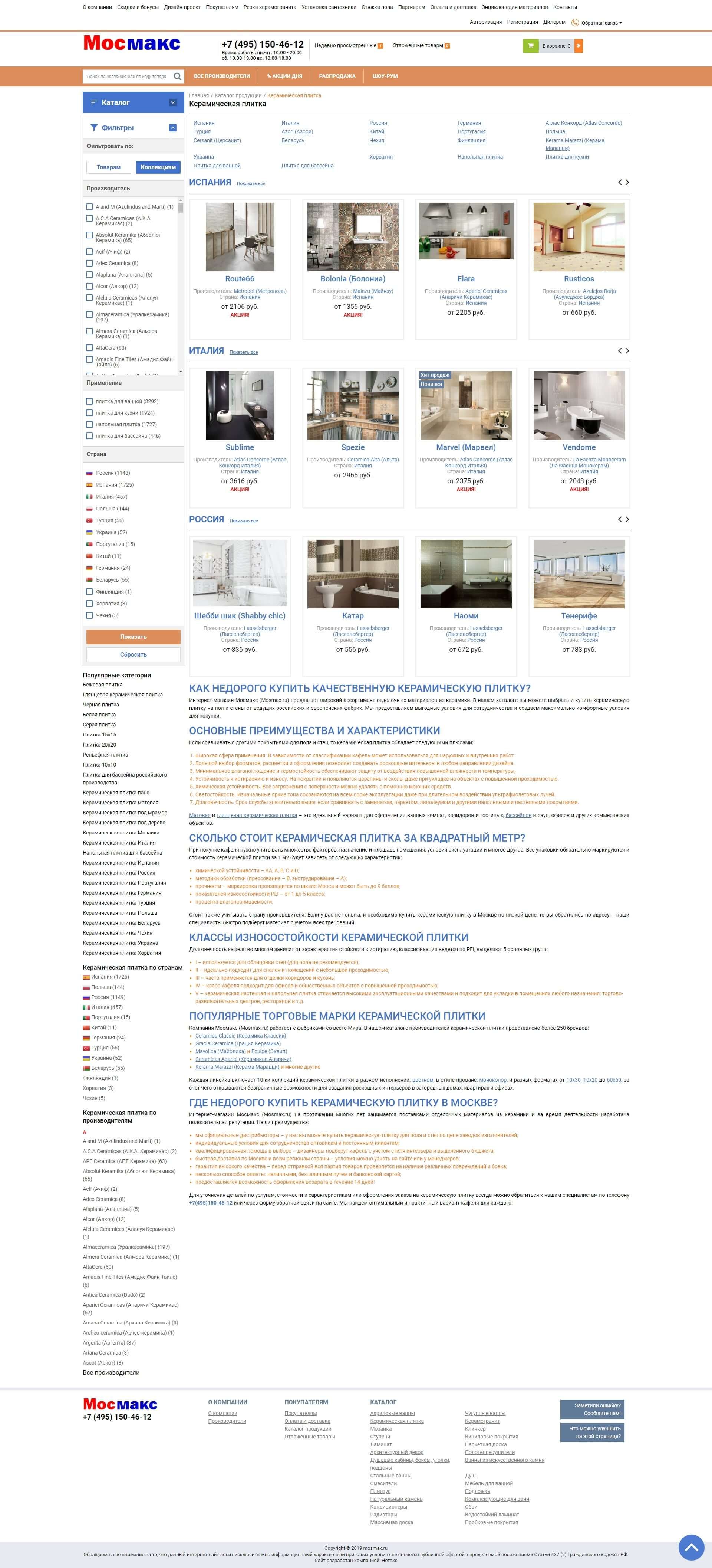 image of the desktop version of the site «Mosmax»
