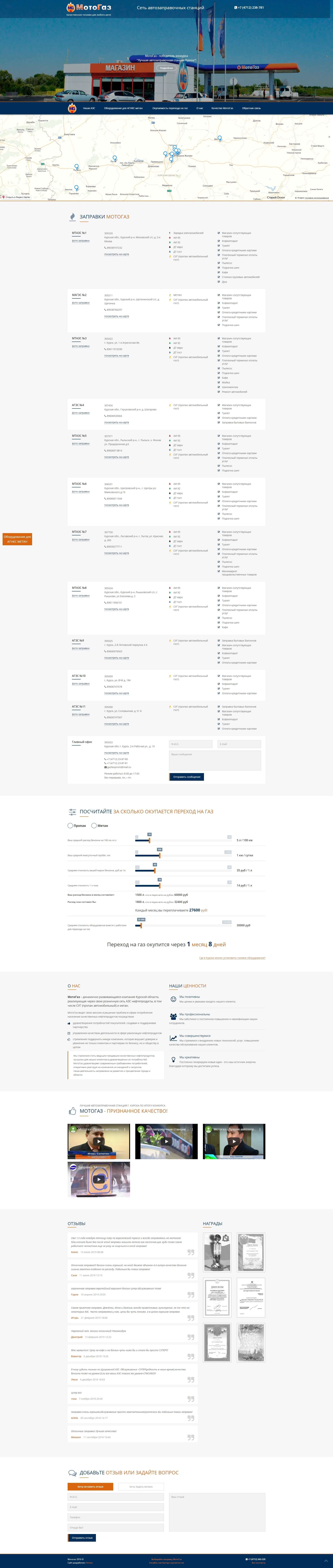 image of the desktop version of the site «Motogaz»