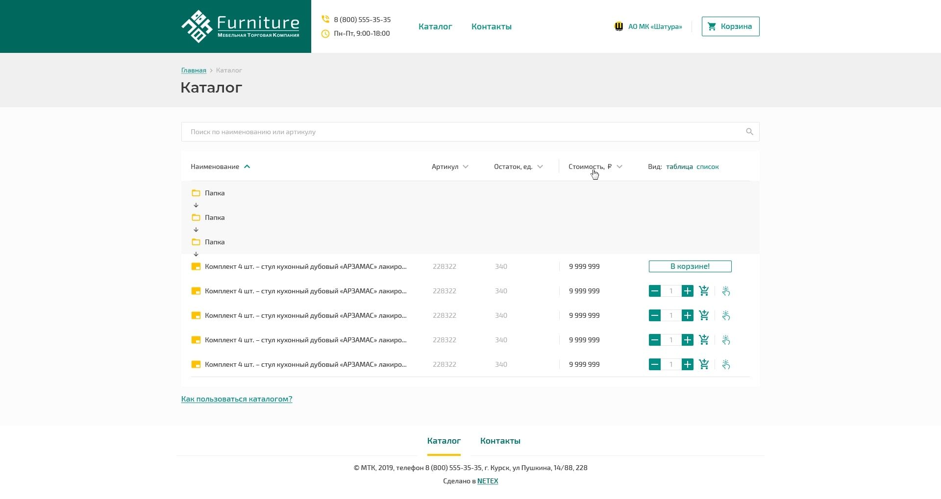 image of the desktop version of the site «MTK»