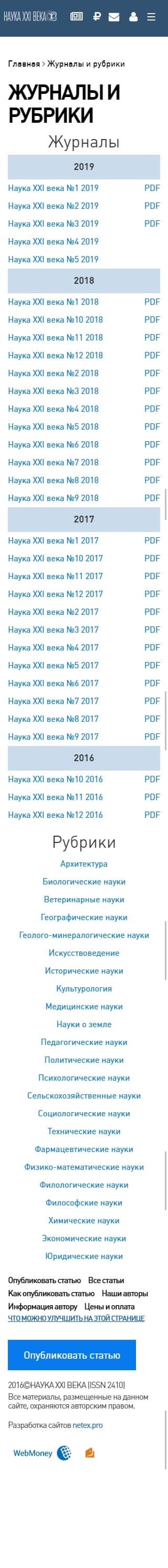 image of the mobile version of the site «Nauka»