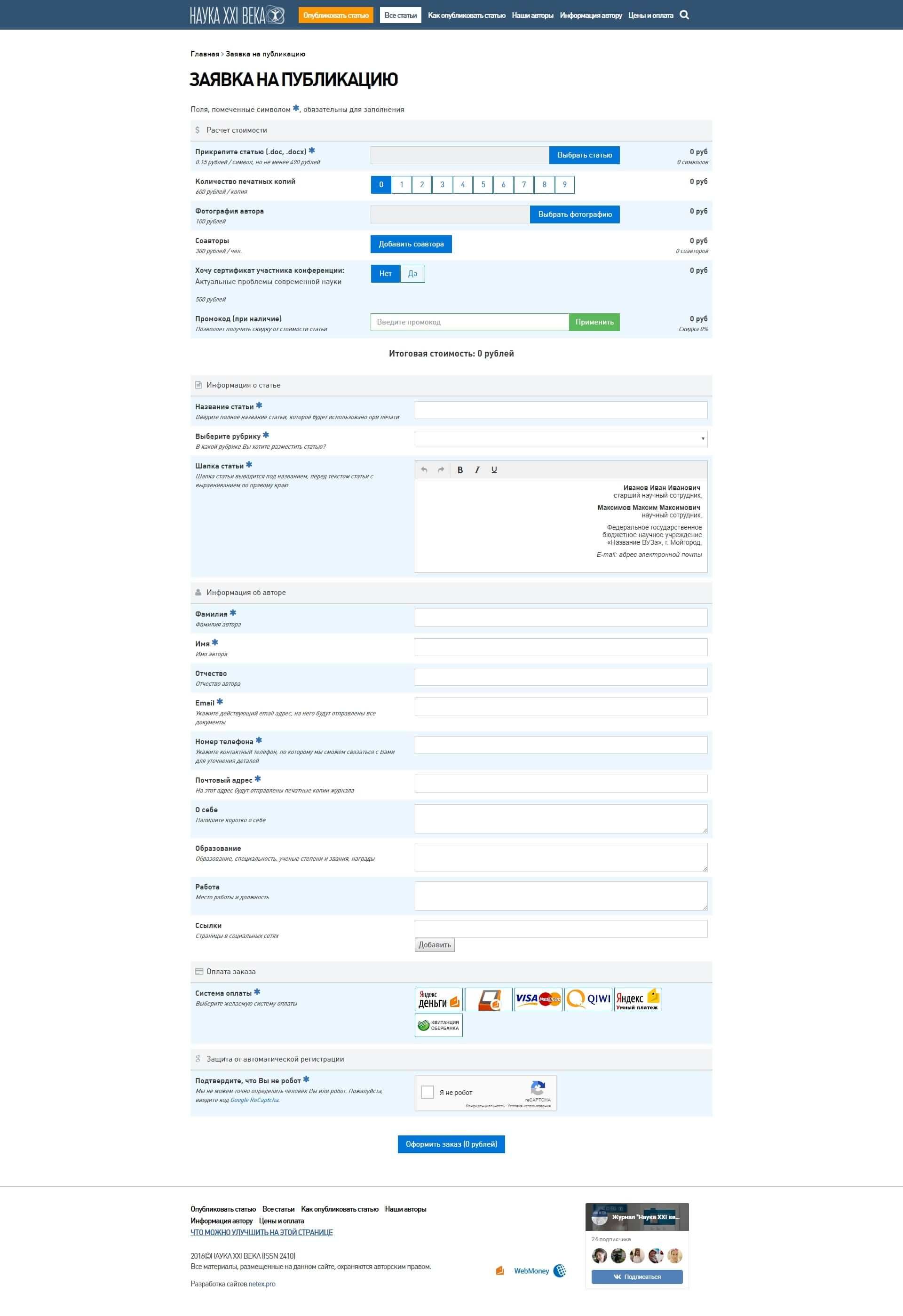 image of the desktop version of the site «Nauka»