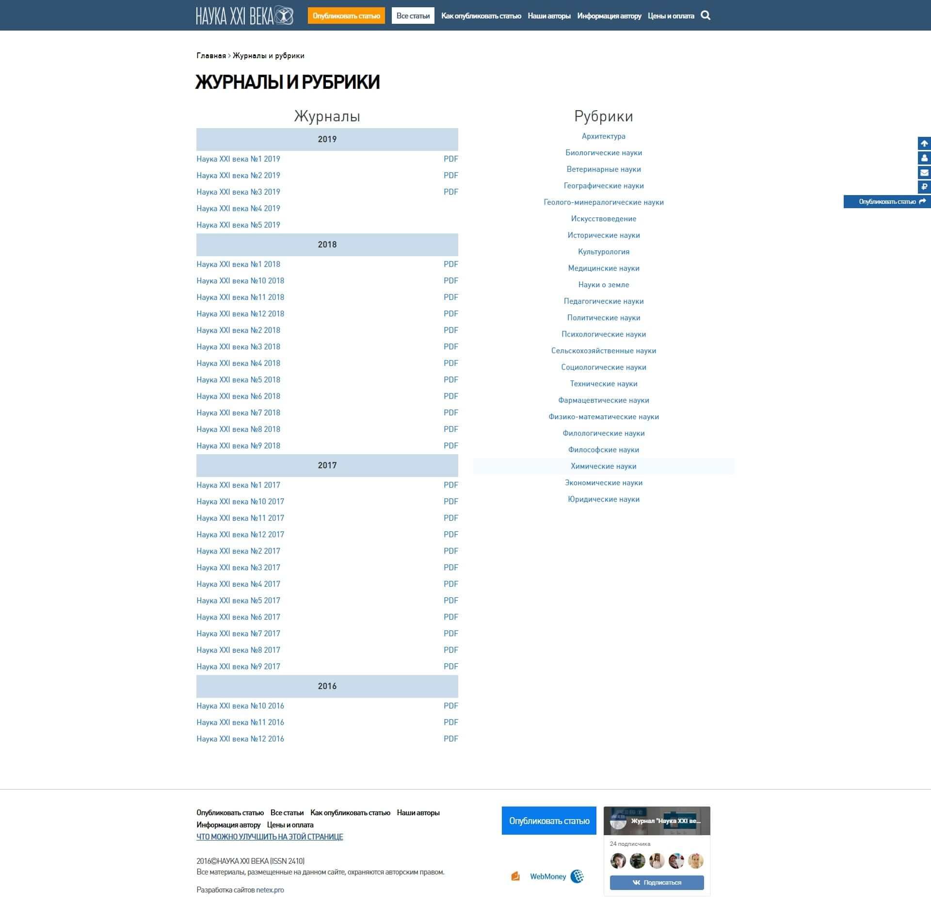 image of the desktop version of the site «Nauka»