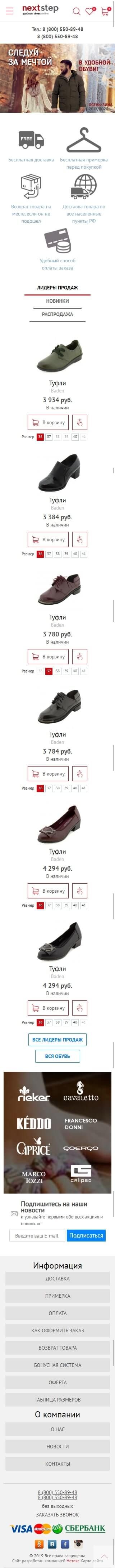 image of the mobile version of the site «Nextstep»