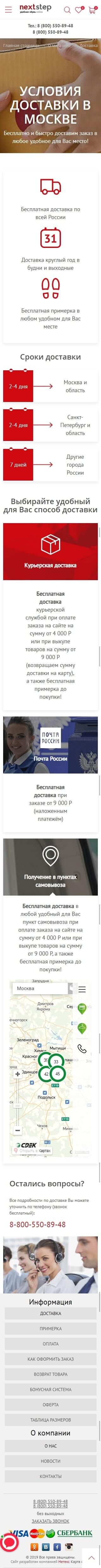 image of the mobile version of the site «Nextstep»
