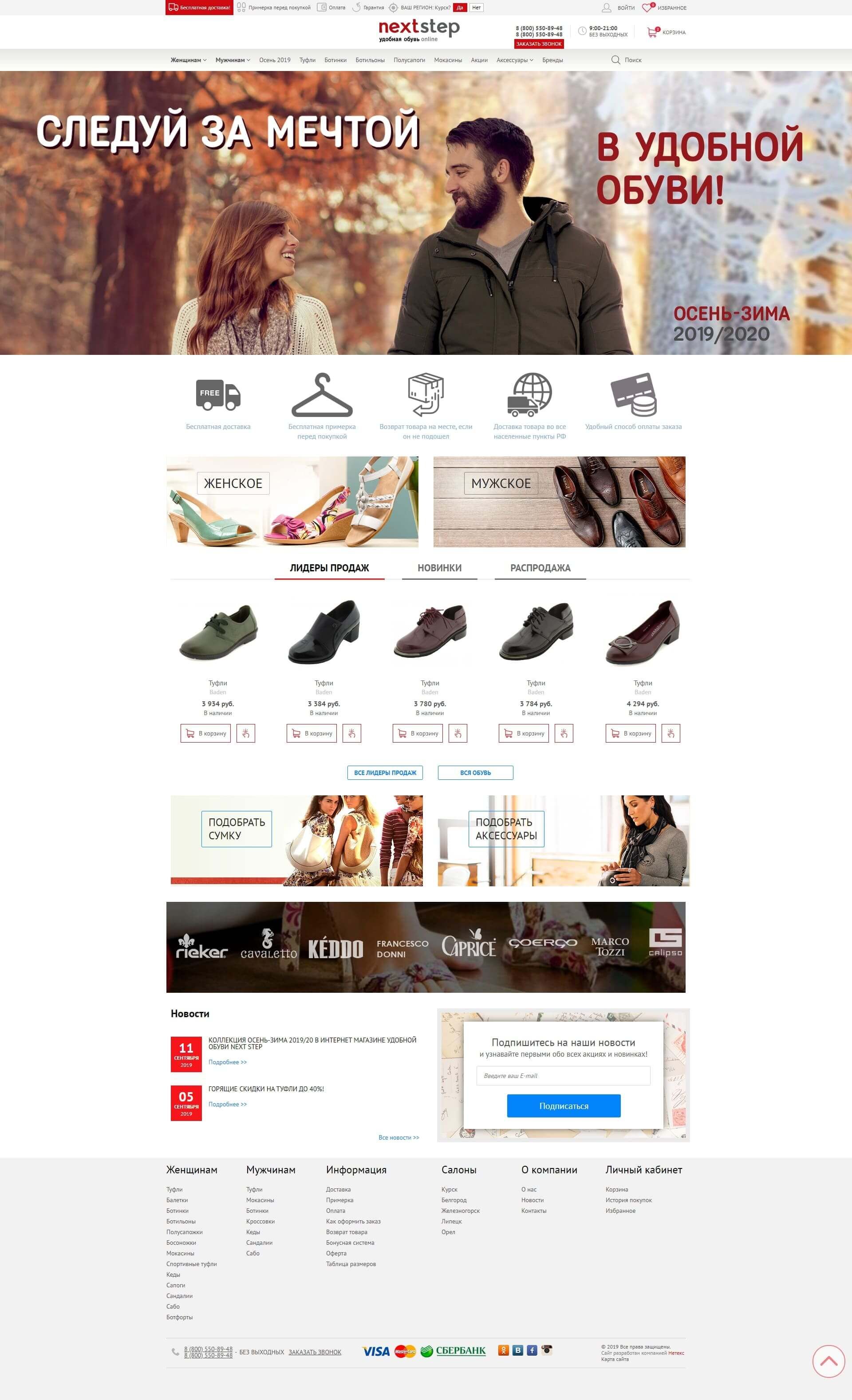 image of the desktop version of the site «Nextstep»